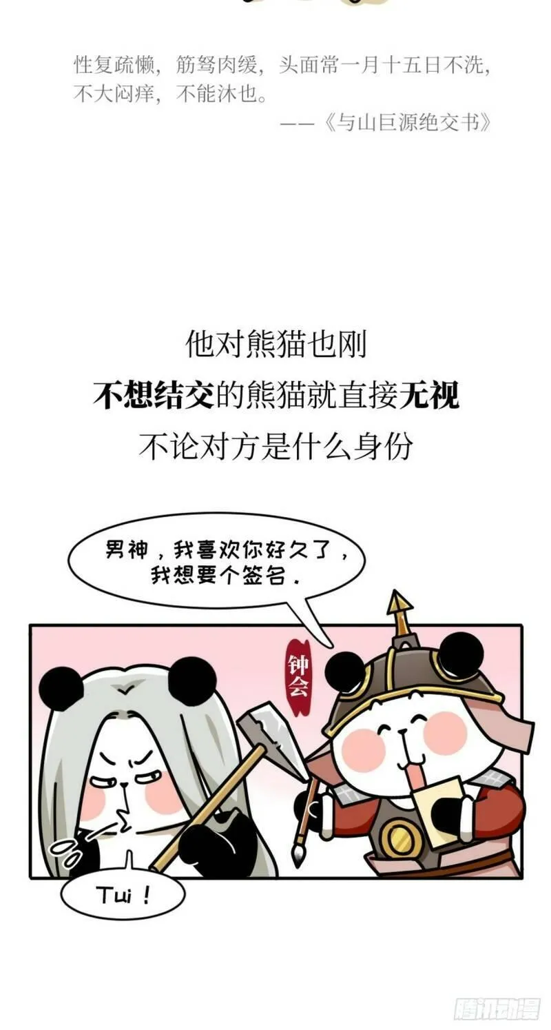 熊猫文豪天团漫画,第14话 竹林七熊27图