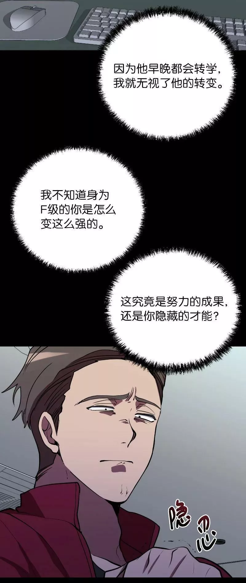 其实我是最强的漫画,40 后悔莫及8图