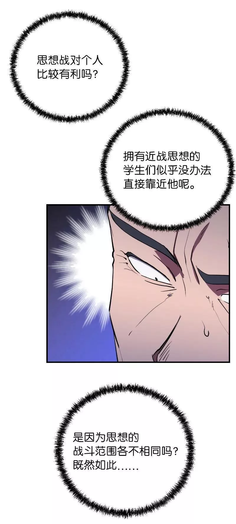 其实我是最强的漫画,40 后悔莫及21图