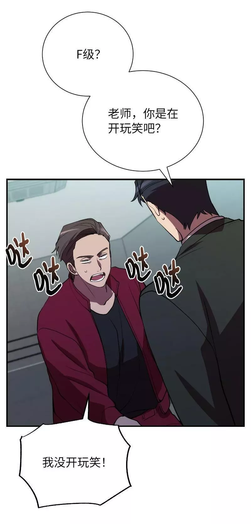 其实我是最强的漫画免费阅读酷漫屋漫画,41 吸血的短刀23图