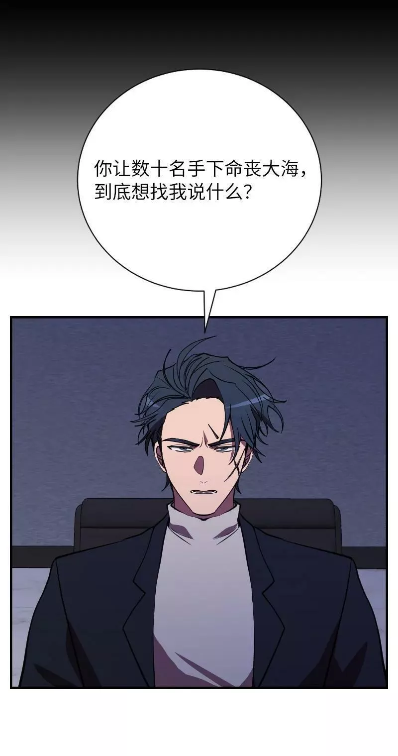 其实我是最强的韩漫漫画,41 吸血的短刀80图