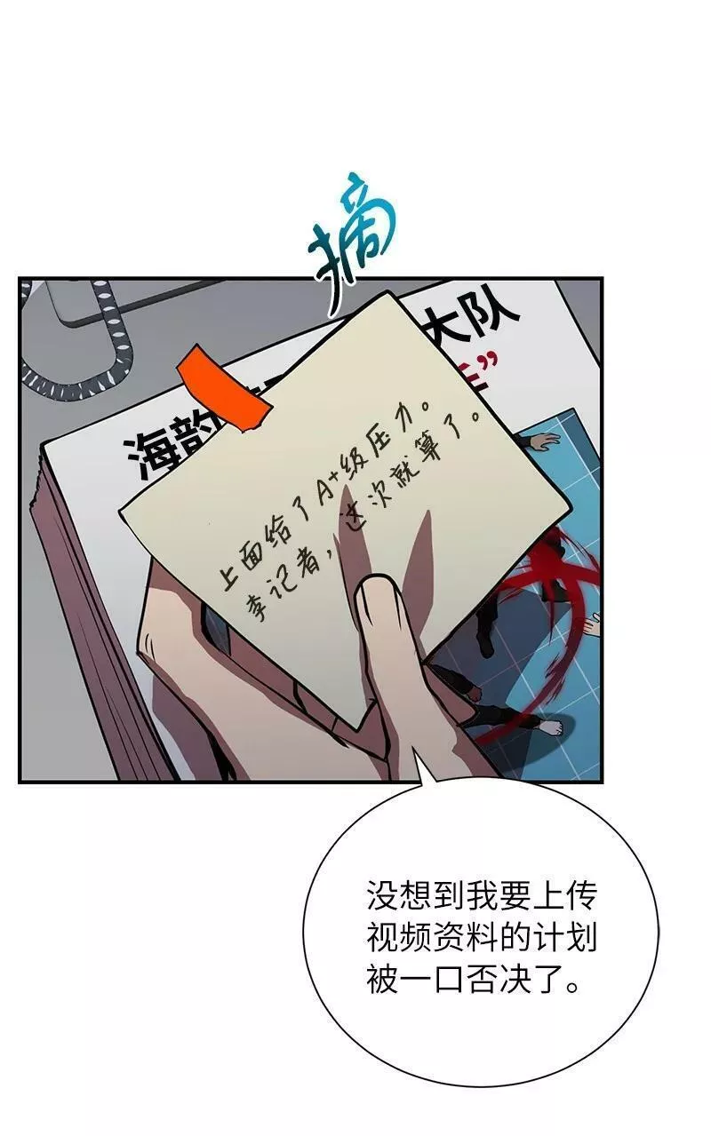 其实我是最强的漫画,43 首席战斗副官5图