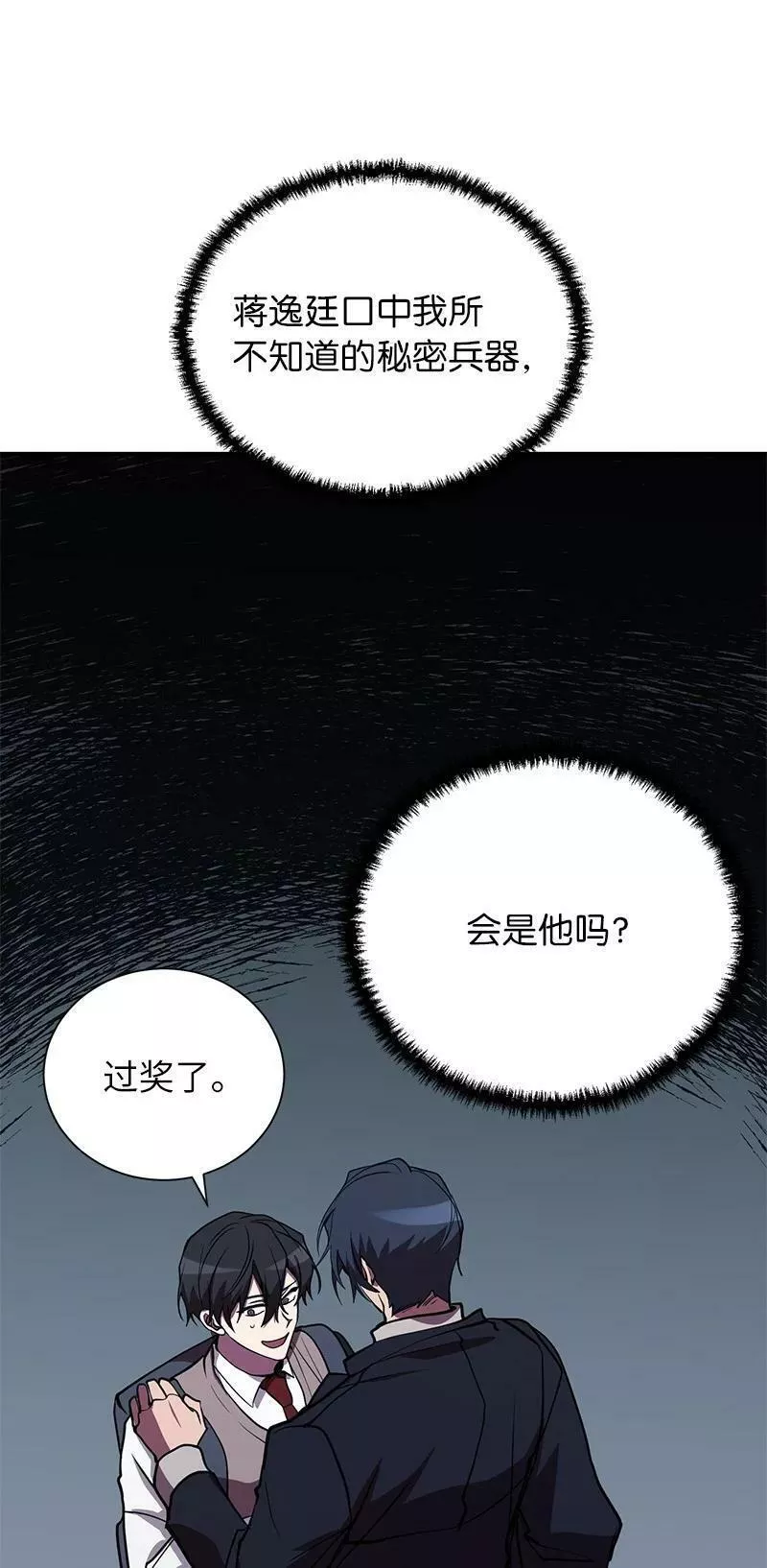 其实我是最强的漫画,43 首席战斗副官57图