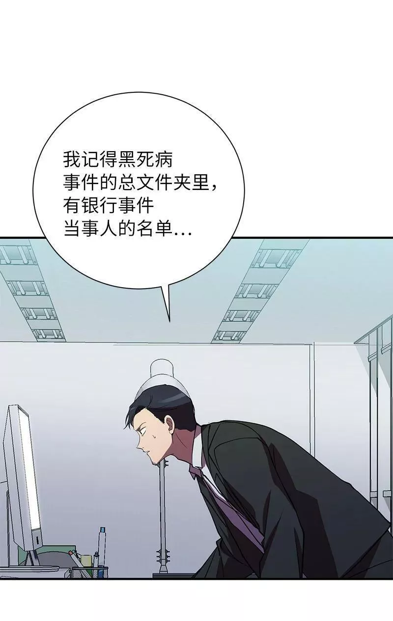 其实我是最强的漫画,43 首席战斗副官14图