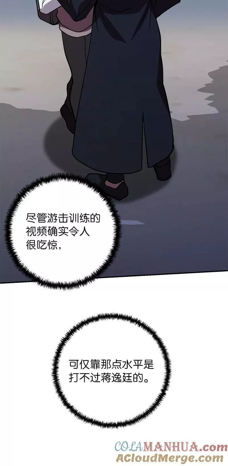 其实我是最强的漫画,43 首席战斗副官58图