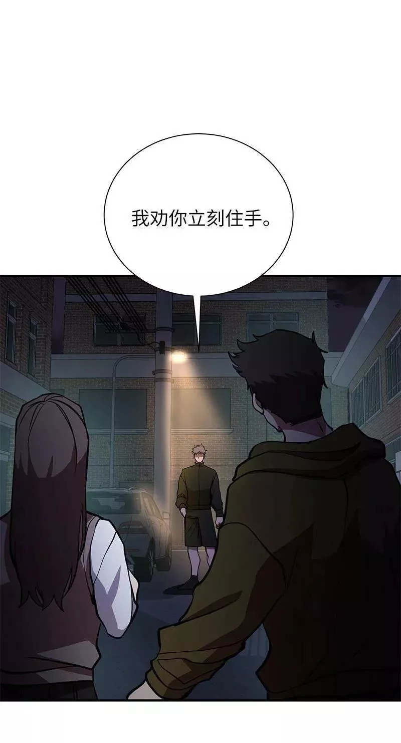 其实我是最强的漫画,44 998的小伎俩2图