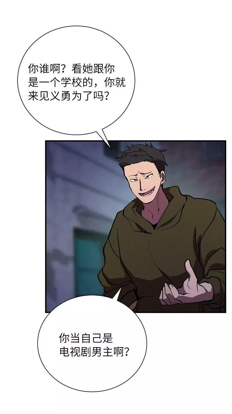 其实我是最强的漫画,44 998的小伎俩3图