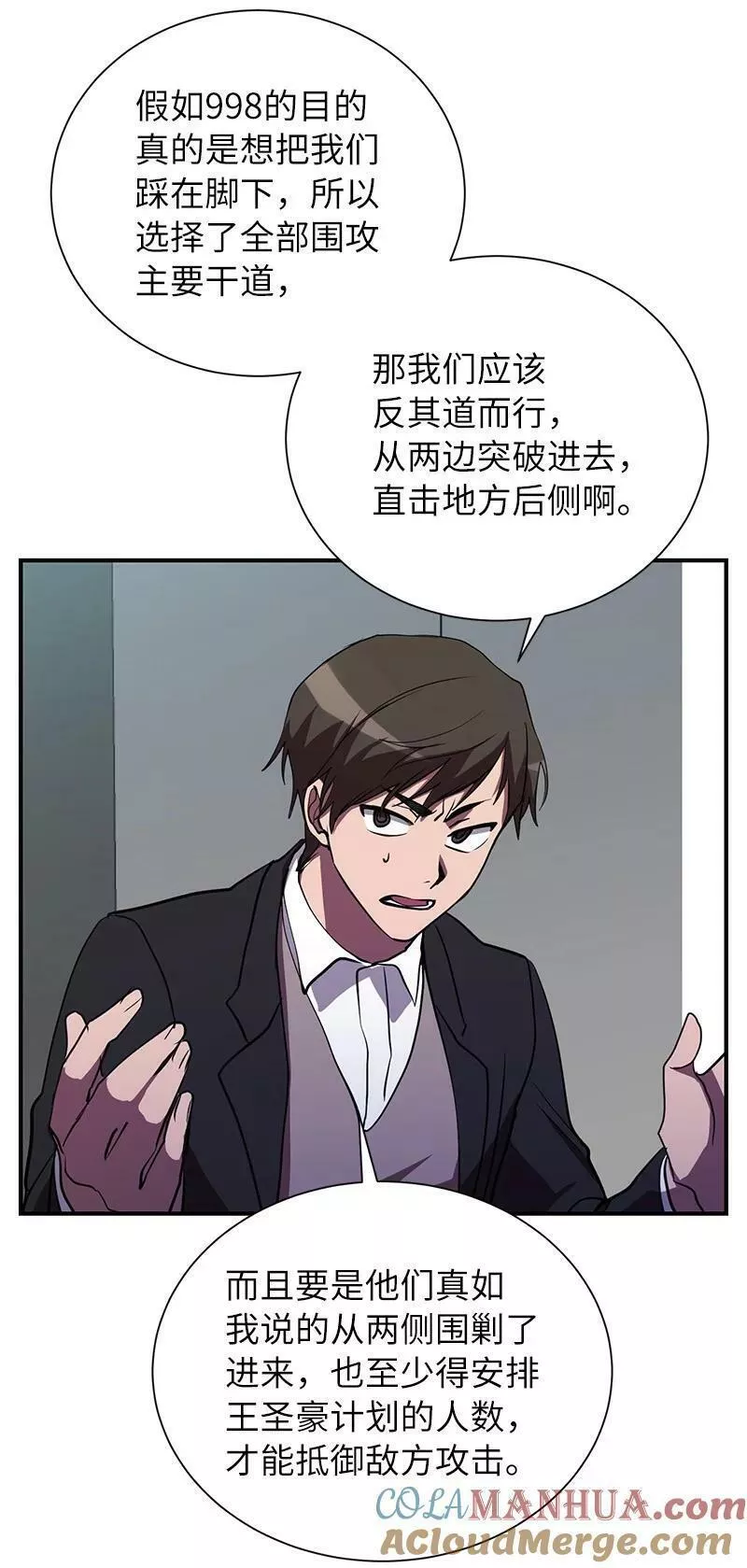 其实我是最强的下拉式六漫画漫画,45 作战计划82图