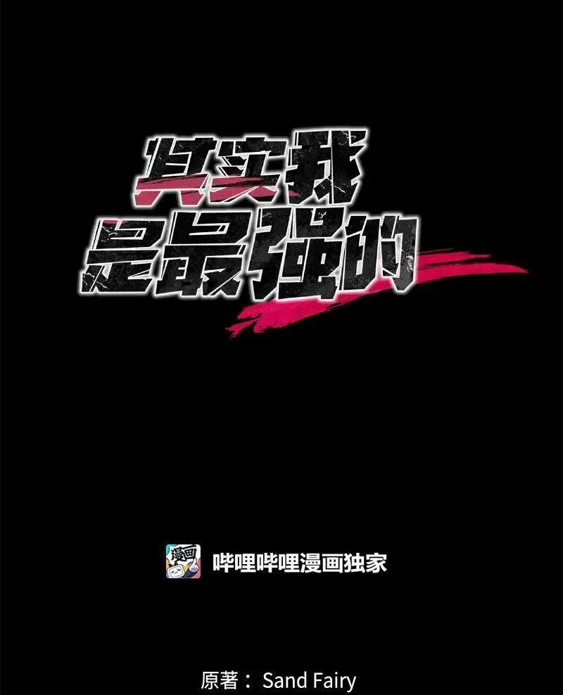 其实我是最强的漫画免费阅读下拉式六漫画漫画,46 新成员51图