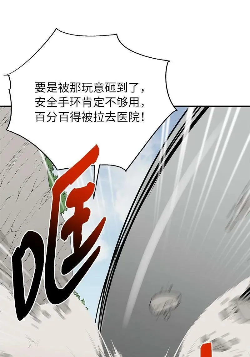 其实我是最强的漫画,47 搁置的愤怒23图