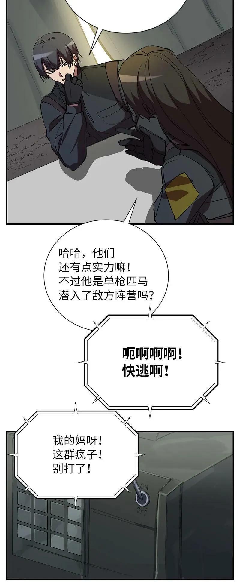 其实我是最强的吗漫画,47 搁置的愤怒9图