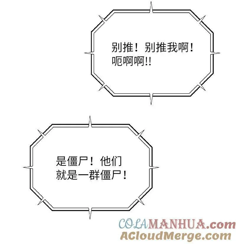 其实我是最强的吗漫画,47 搁置的愤怒10图