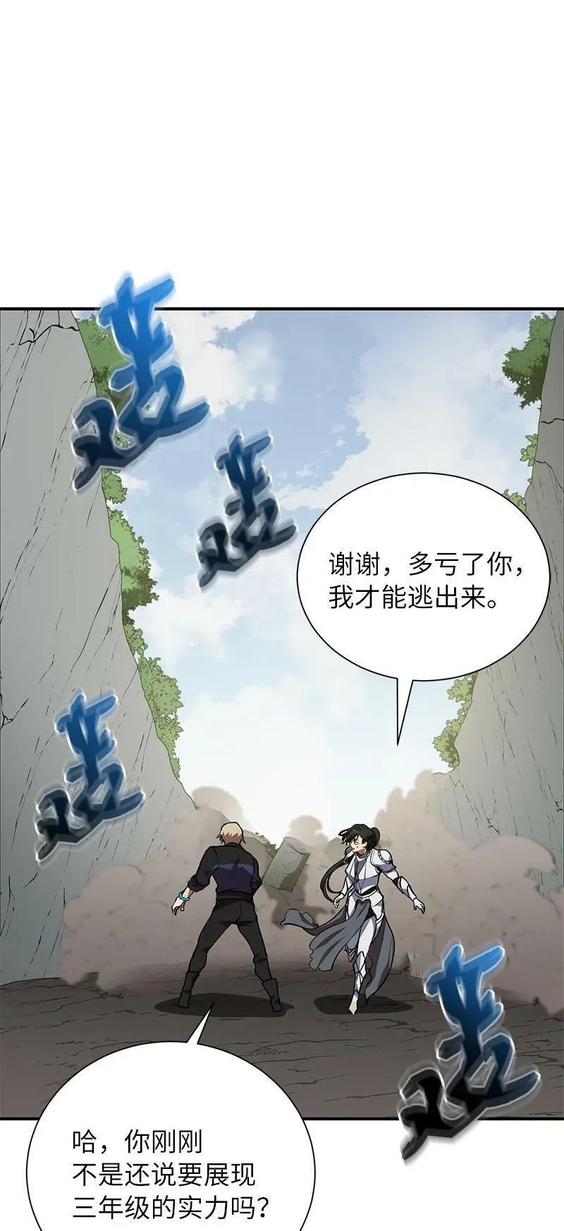 其实我是最强的漫画,48 最有价值的人35图