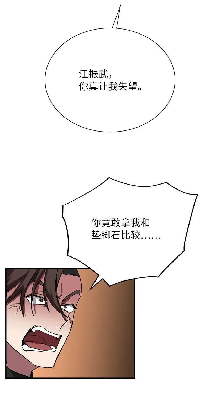 其实我是最强的动漫漫画,51 最后一关81图