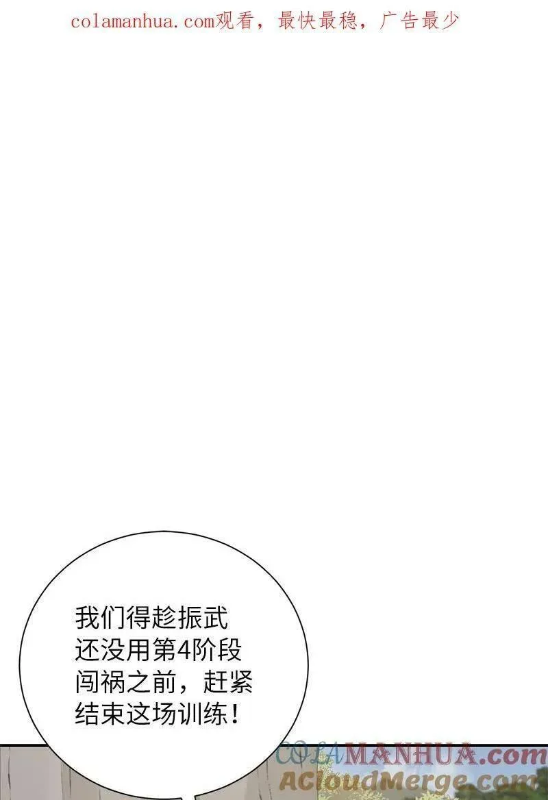 其实我是最强的漫画,51 最后一关1图