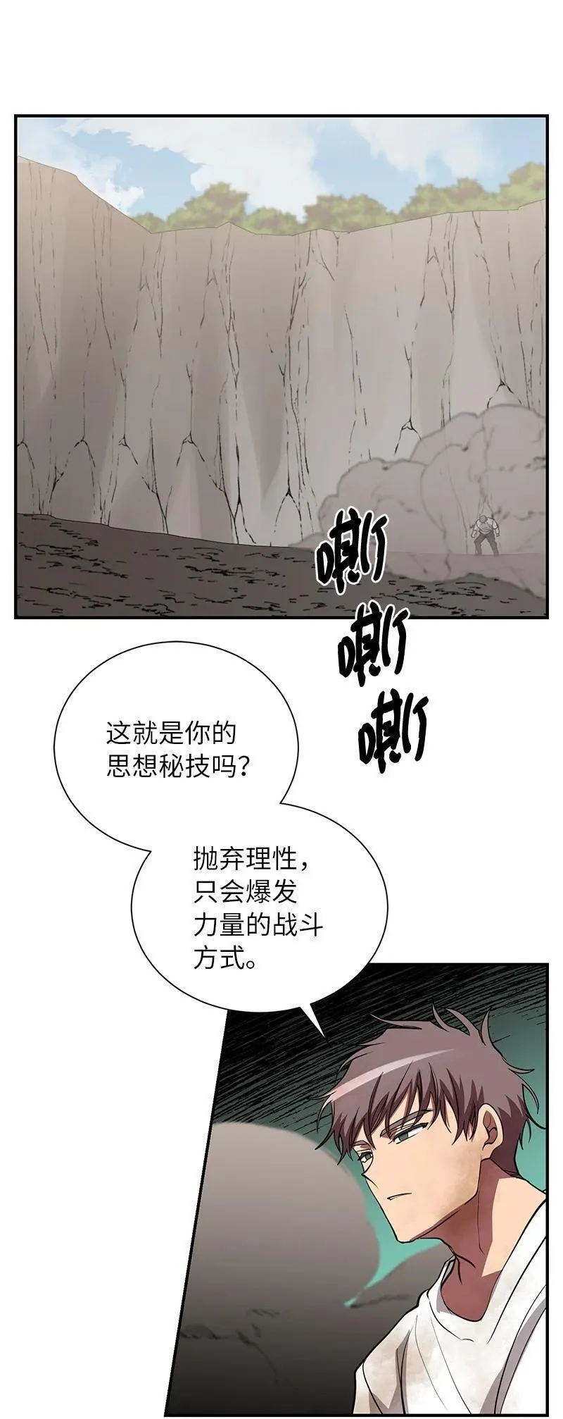 其实我是最强的漫画,52 负责到底27图