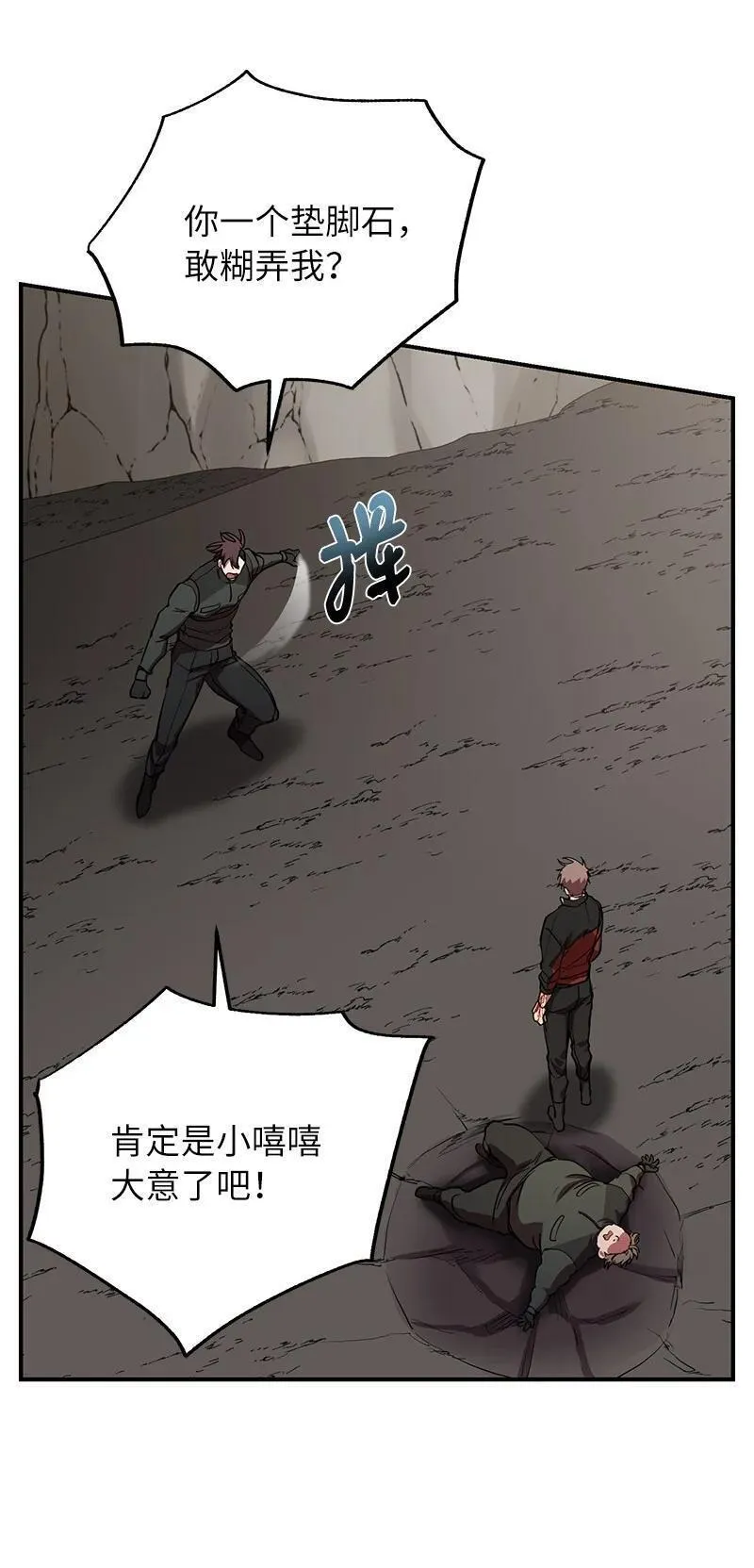 其实我是最强的吗漫画,52 负责到底5图