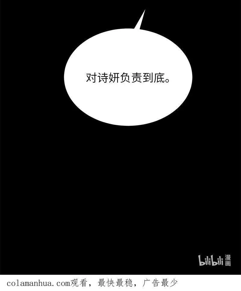 其实我是最强的吗漫画,52 负责到底78图