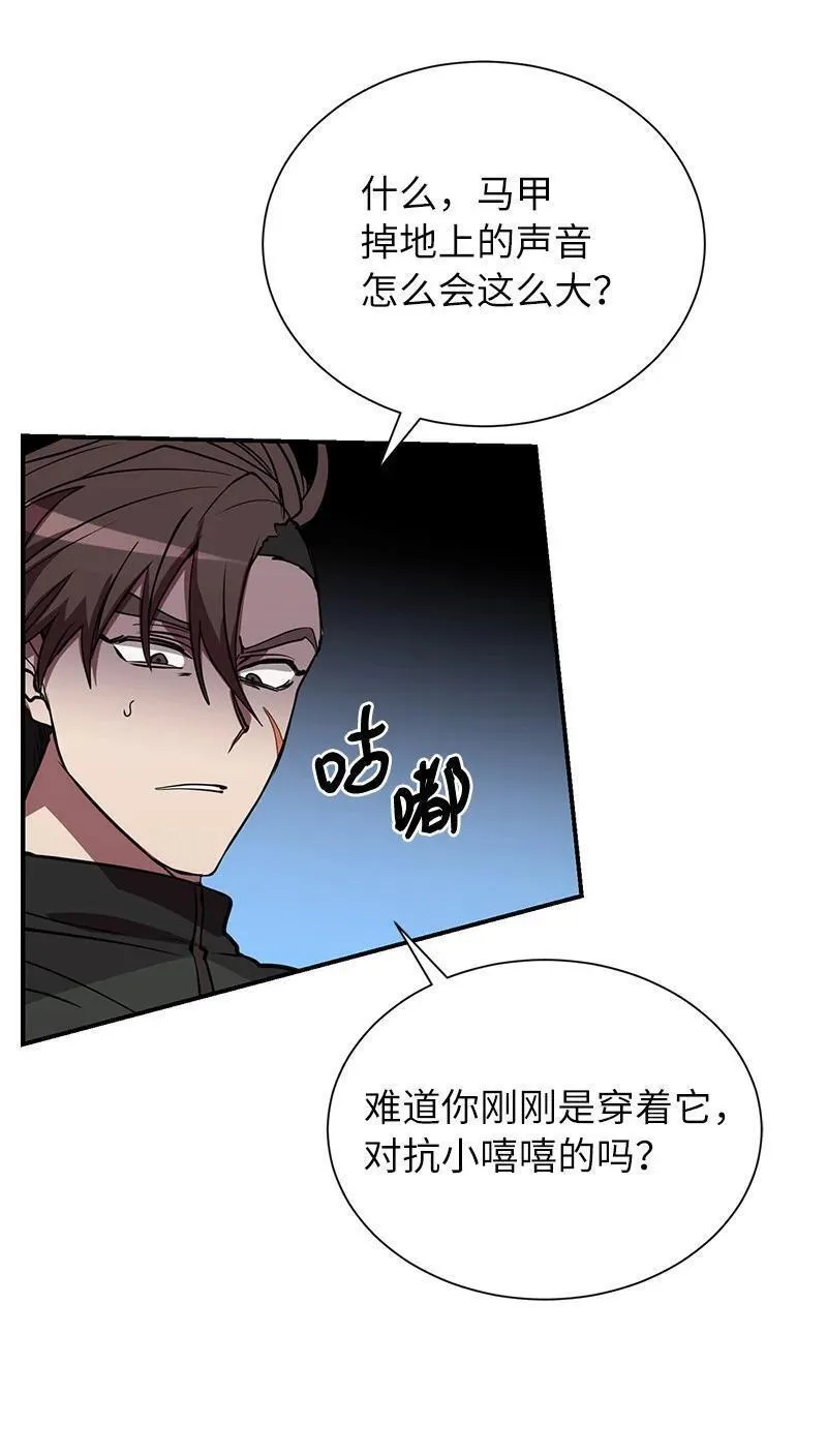 其实我是最强的吗漫画,52 负责到底11图