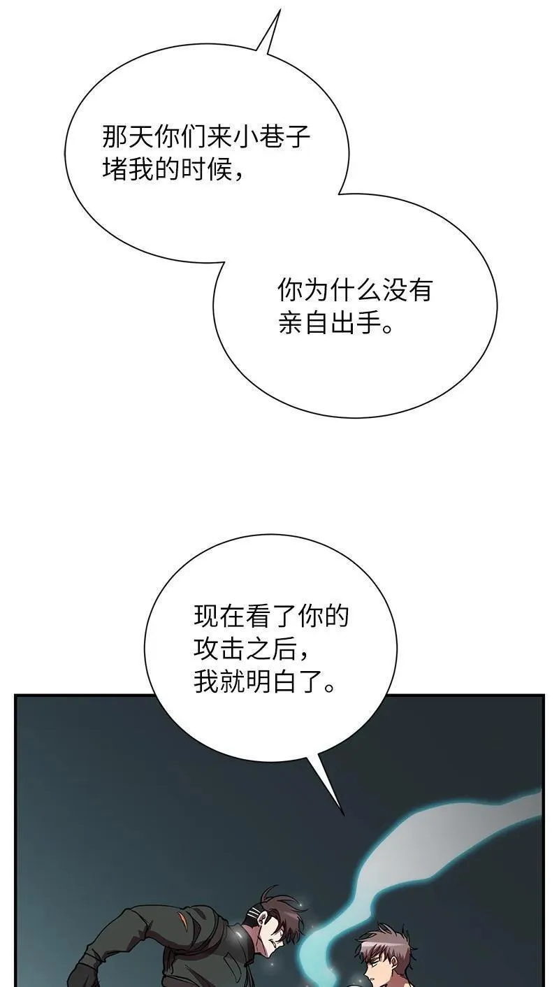 其实我是最强的韩漫漫画,52 负责到底21图