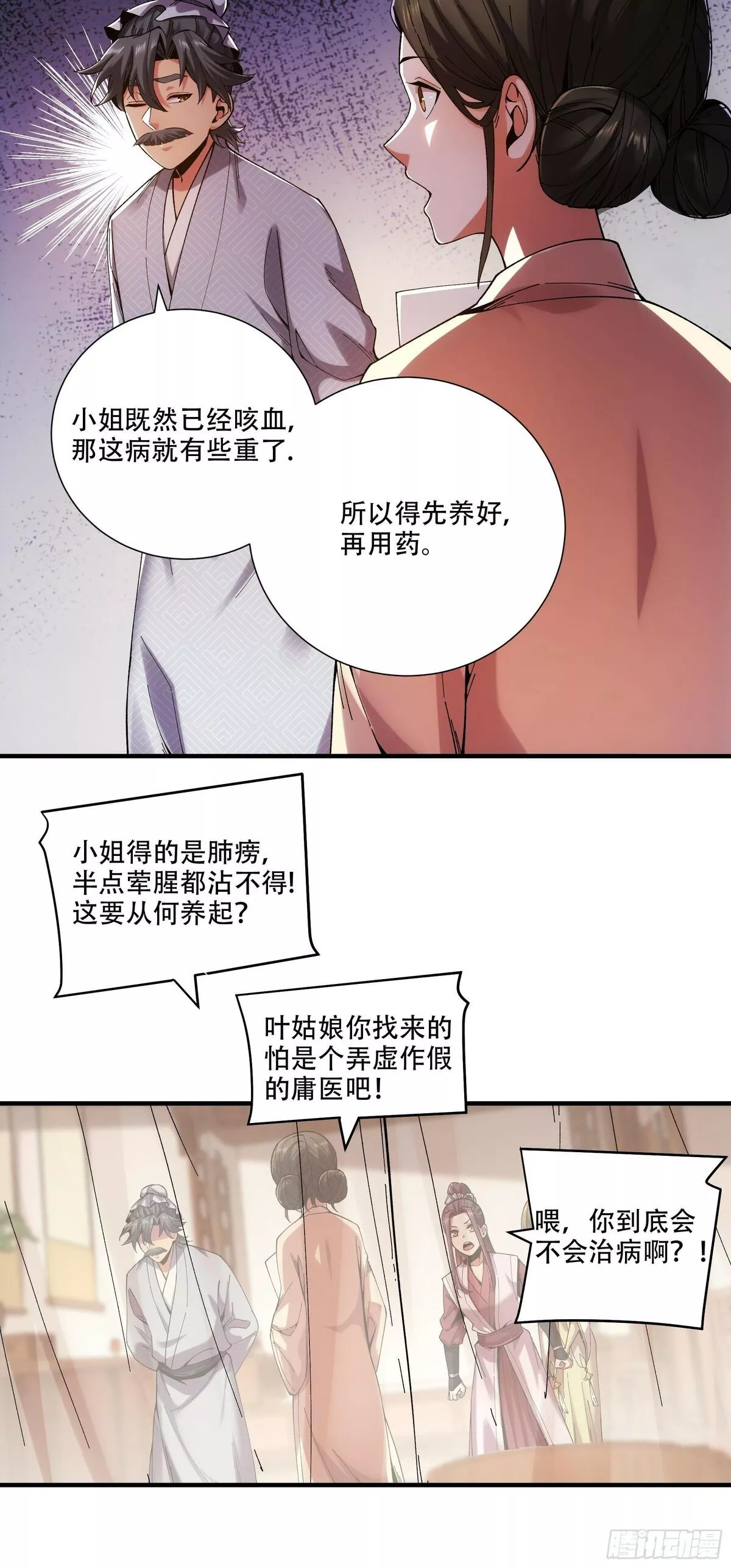 庆余年第二季免费观看完整版漫画,38.混入宰相府37图