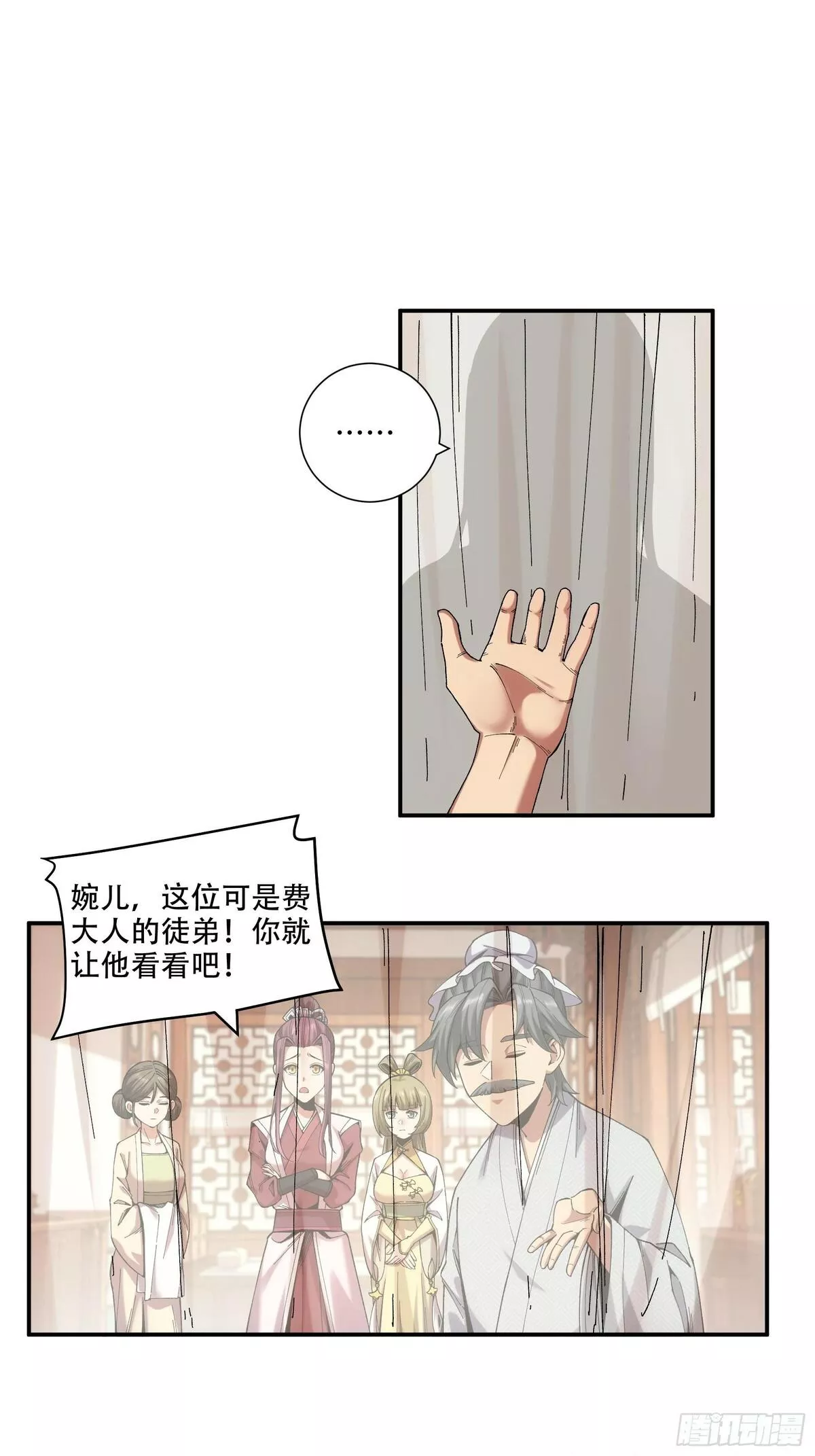 庆余年第二季免费观看完整版漫画,38.混入宰相府16图