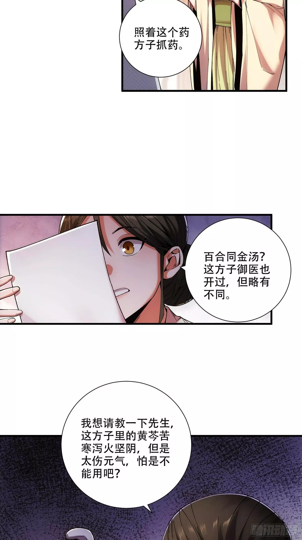 庆余年第二季免费观看完整版漫画,38.混入宰相府36图