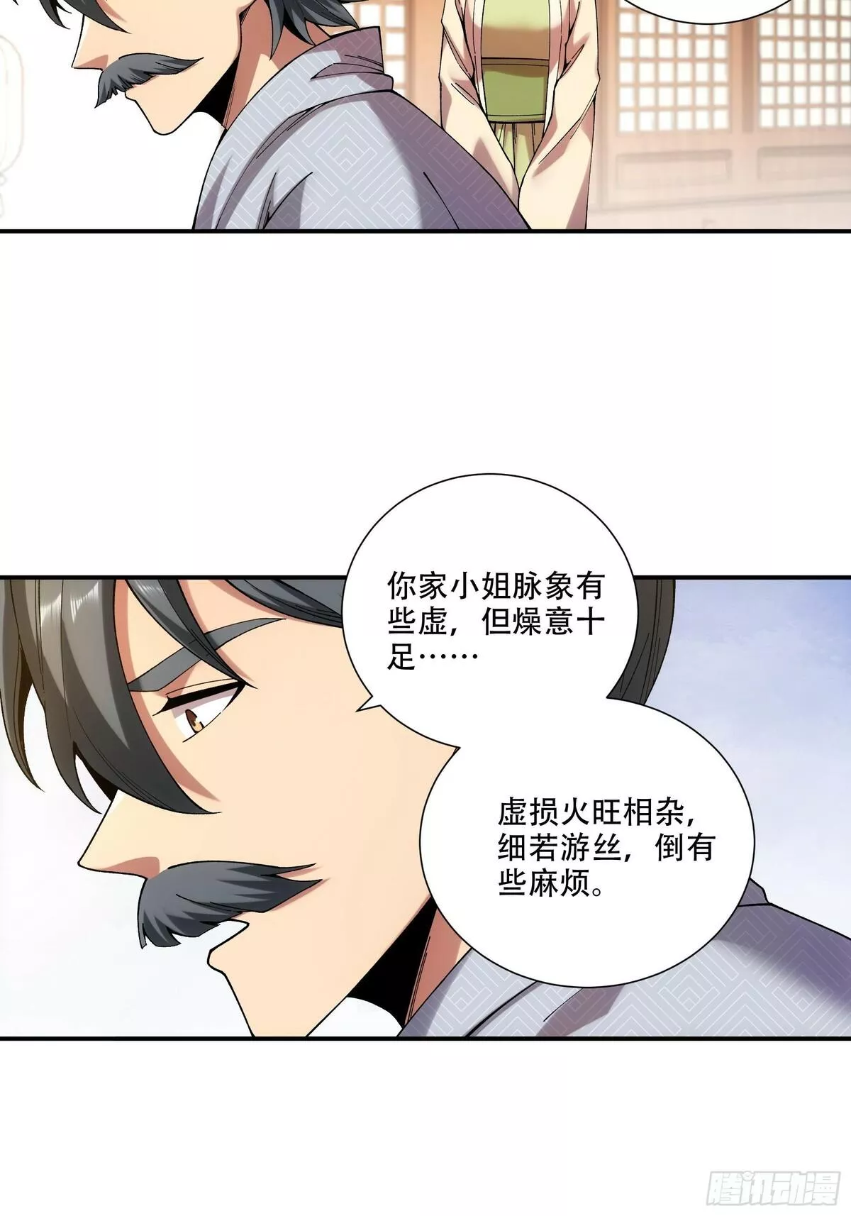 庆余年第二季免费观看完整版漫画,38.混入宰相府27图