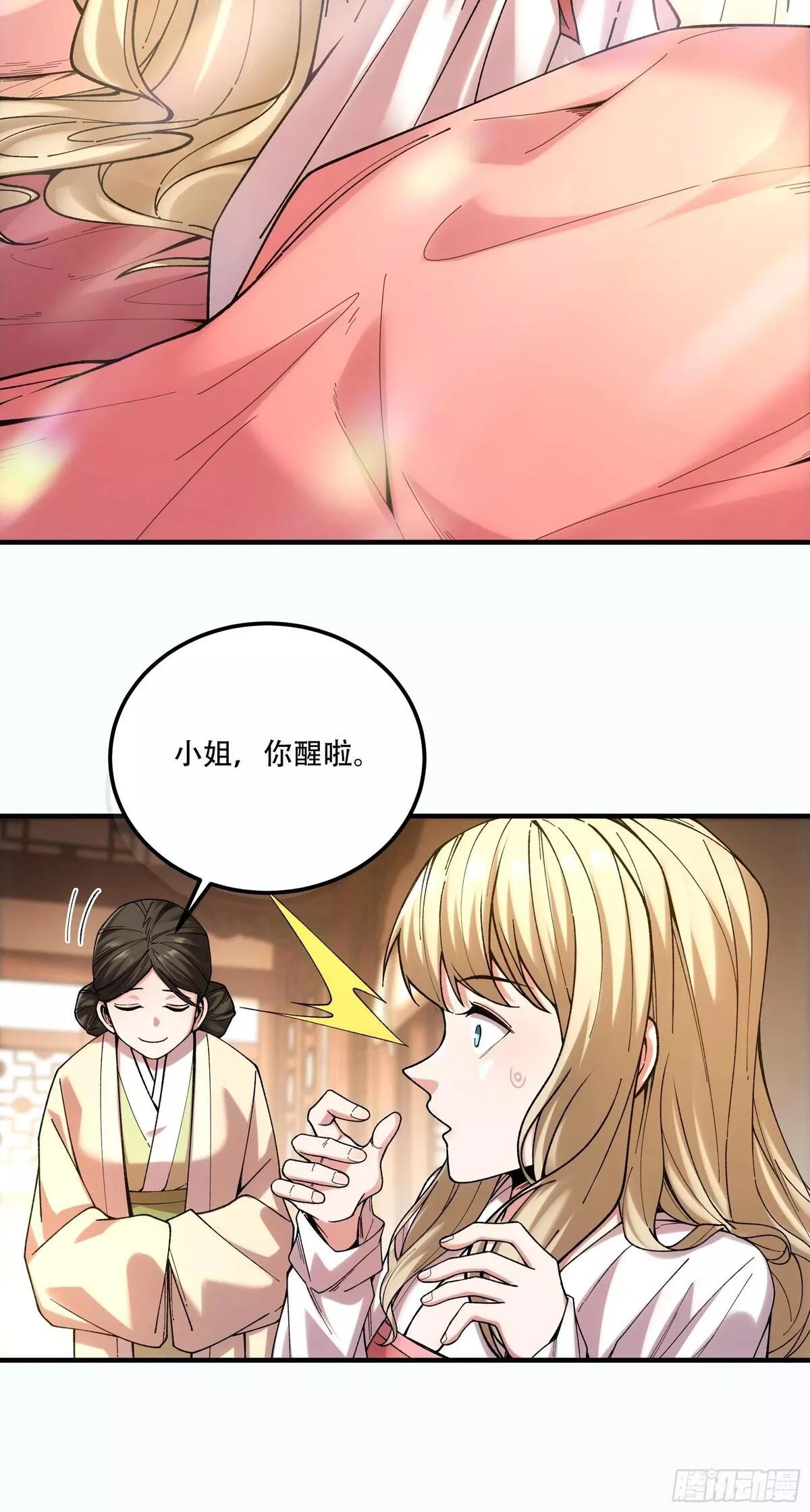 庆余年第二季免费观看完整版漫画,41.你竟这般无赖！32图