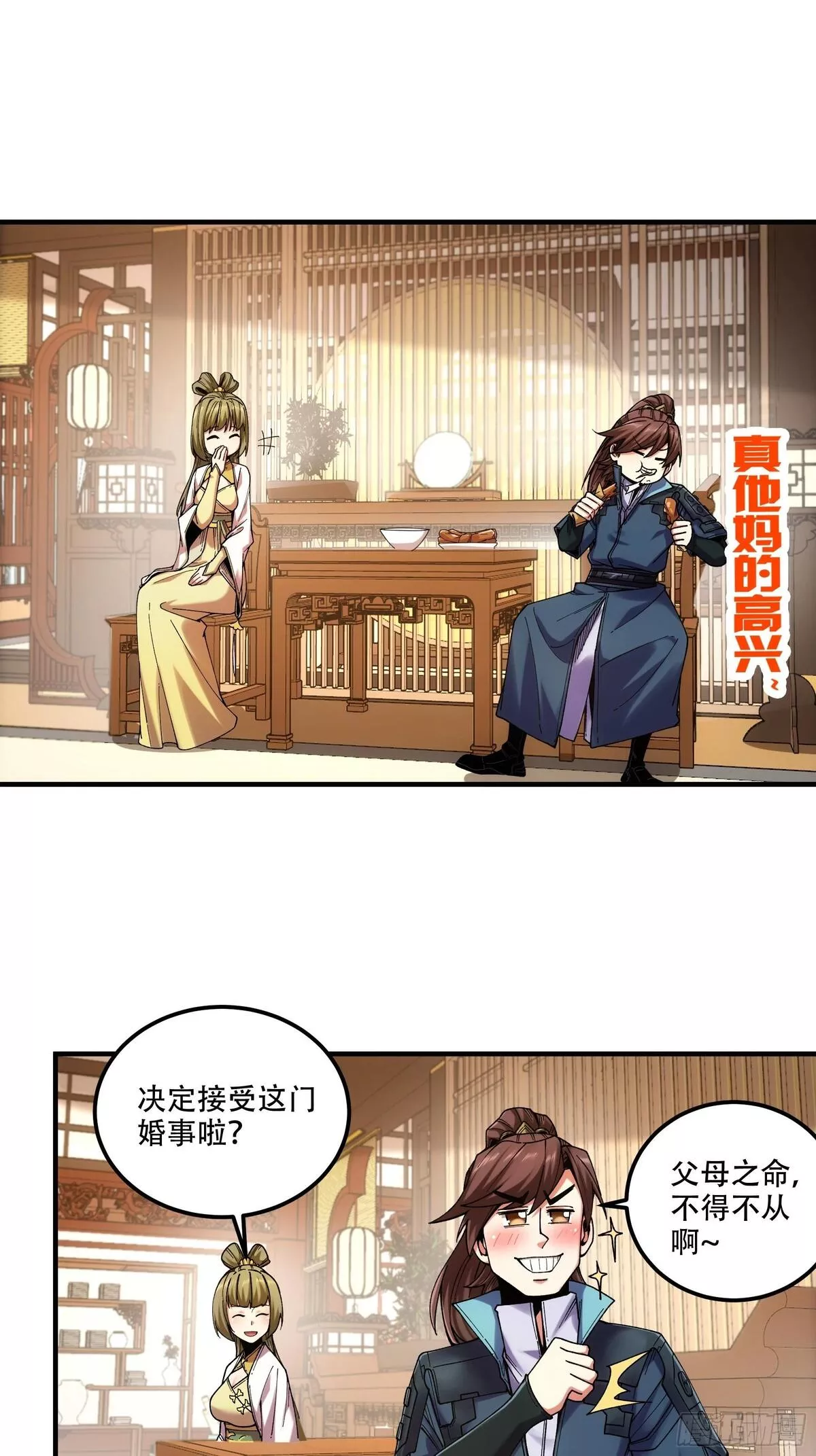 庆余年第二季免费观看完整版漫画,41.你竟这般无赖！42图