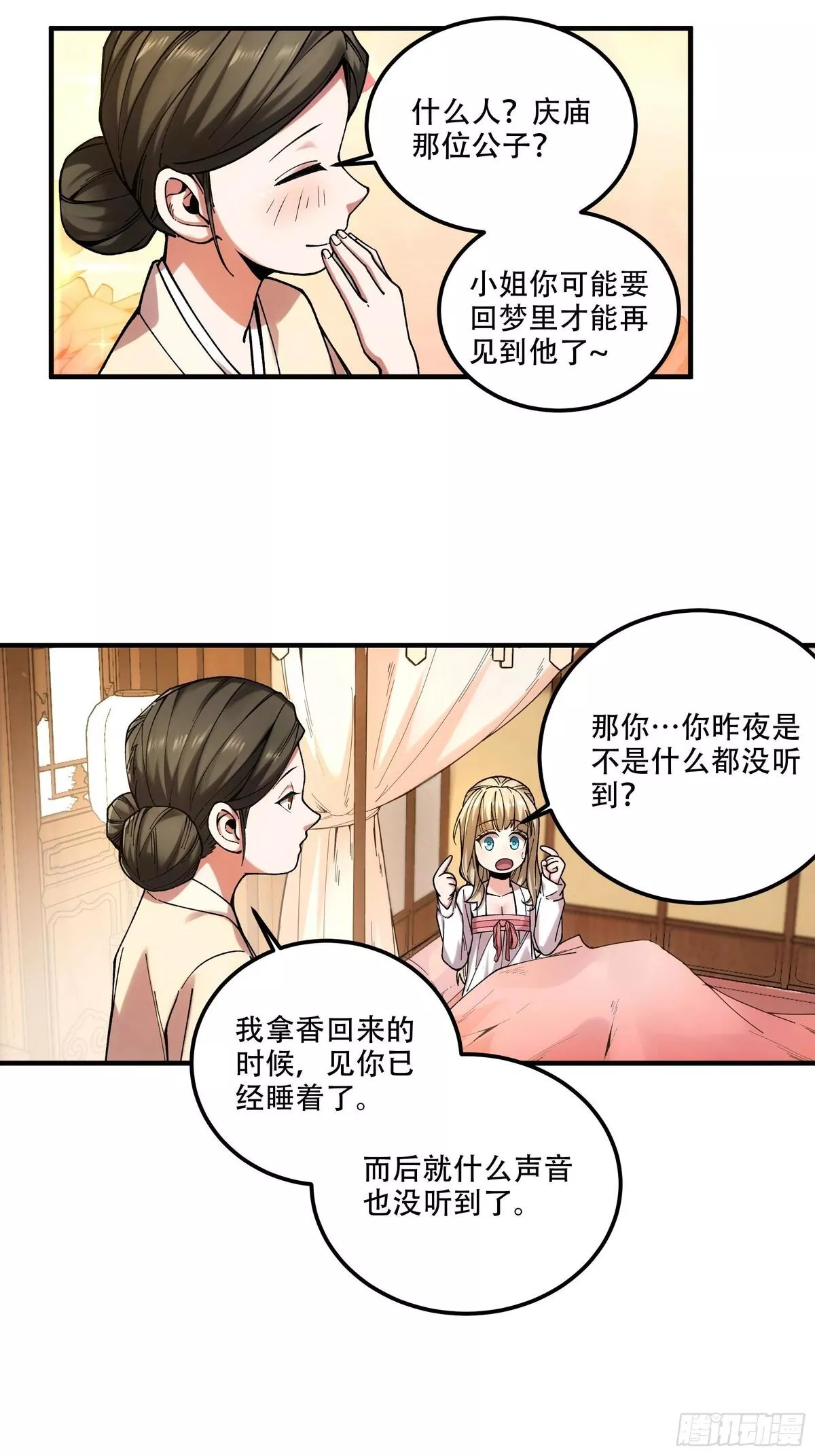 庆余年第二季免费观看完整版漫画,41.你竟这般无赖！34图