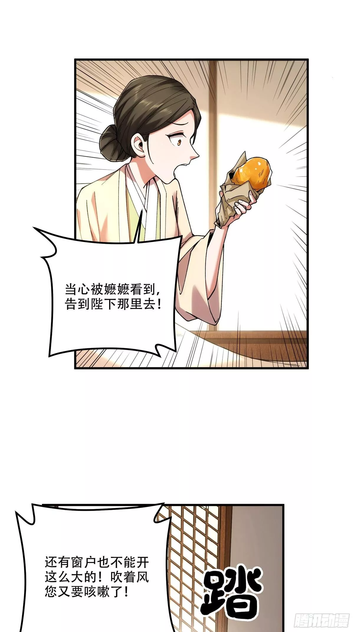 庆余年第二季免费观看完整版漫画,41.你竟这般无赖！37图