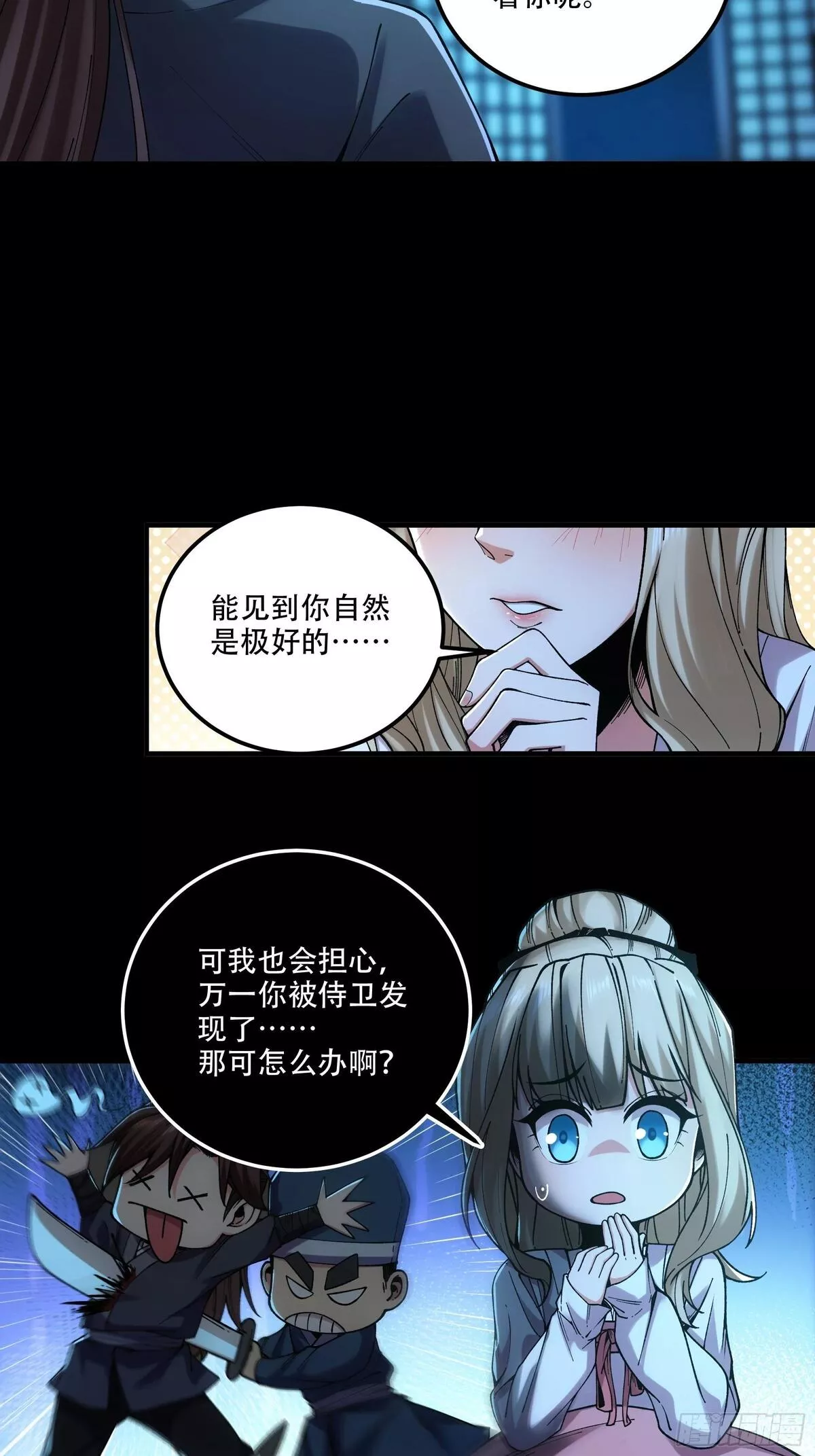 庆余年第二季免费观看完整版漫画,41.你竟这般无赖！26图