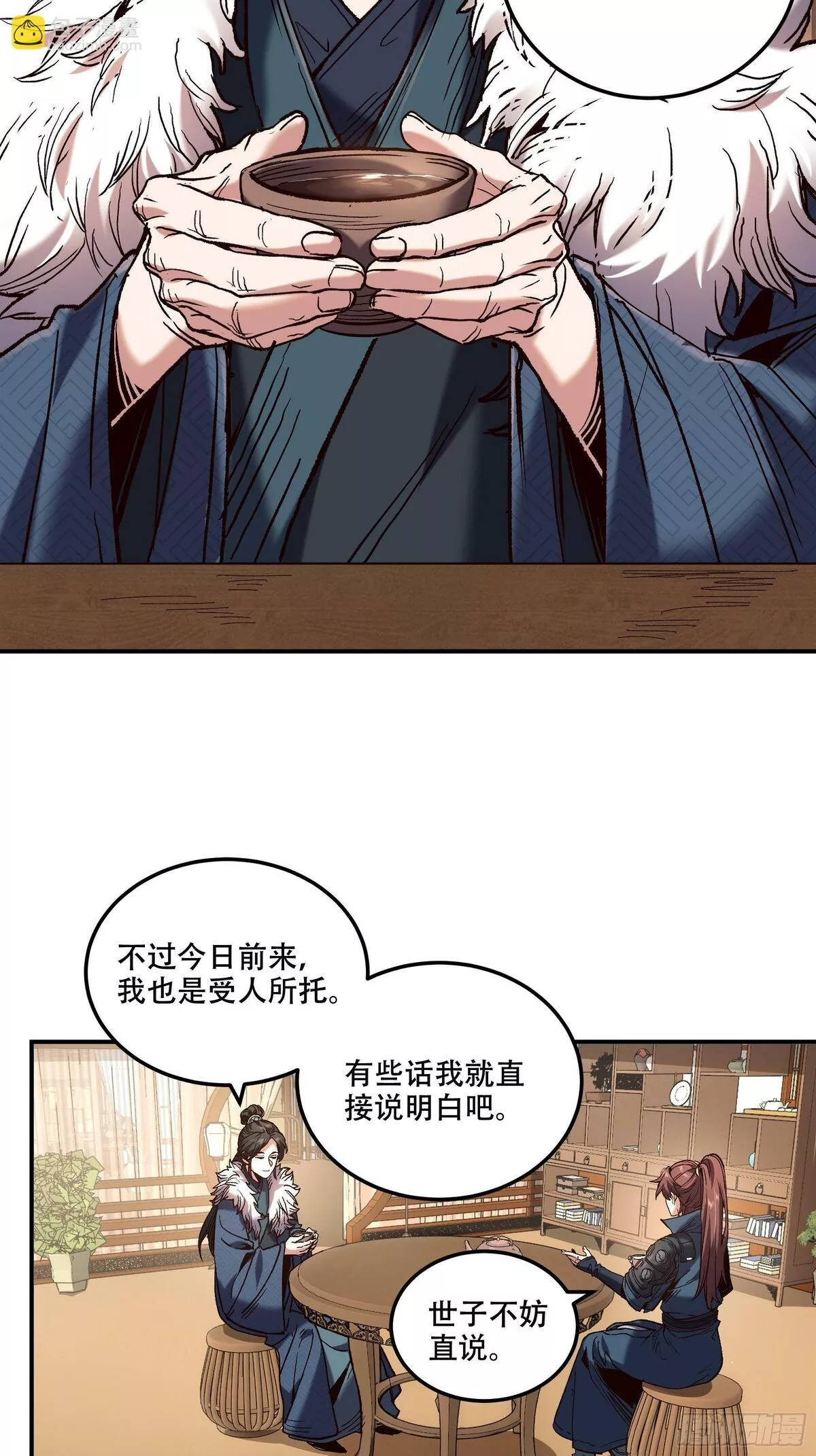 庆余年第二季免费观看完整版漫画,43.二皇子的好意邀请5图