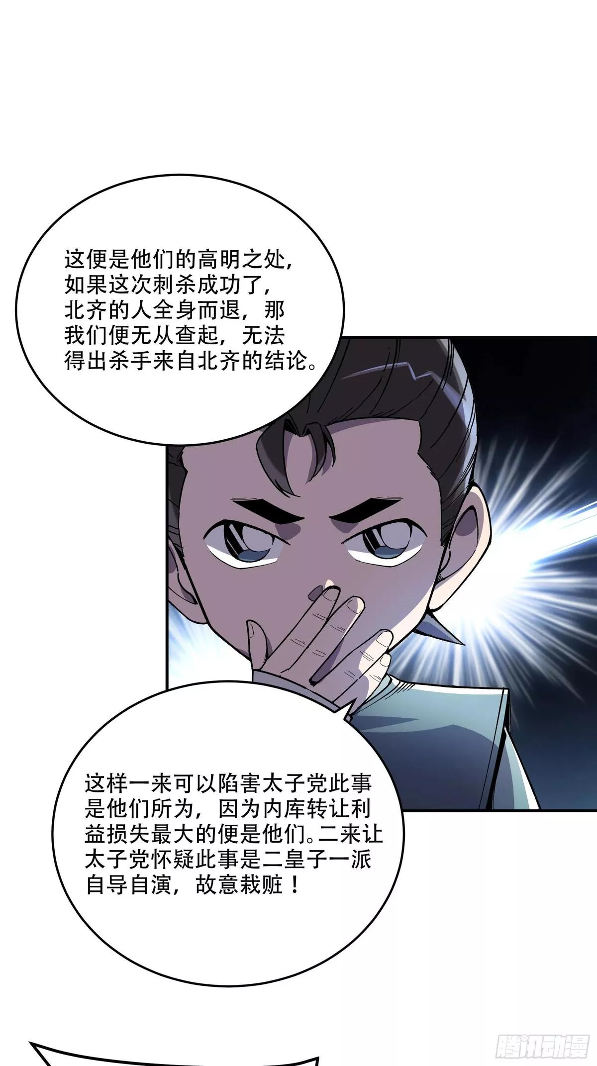 庆余年第二季免费观看完整版漫画,45.劫后余生23图