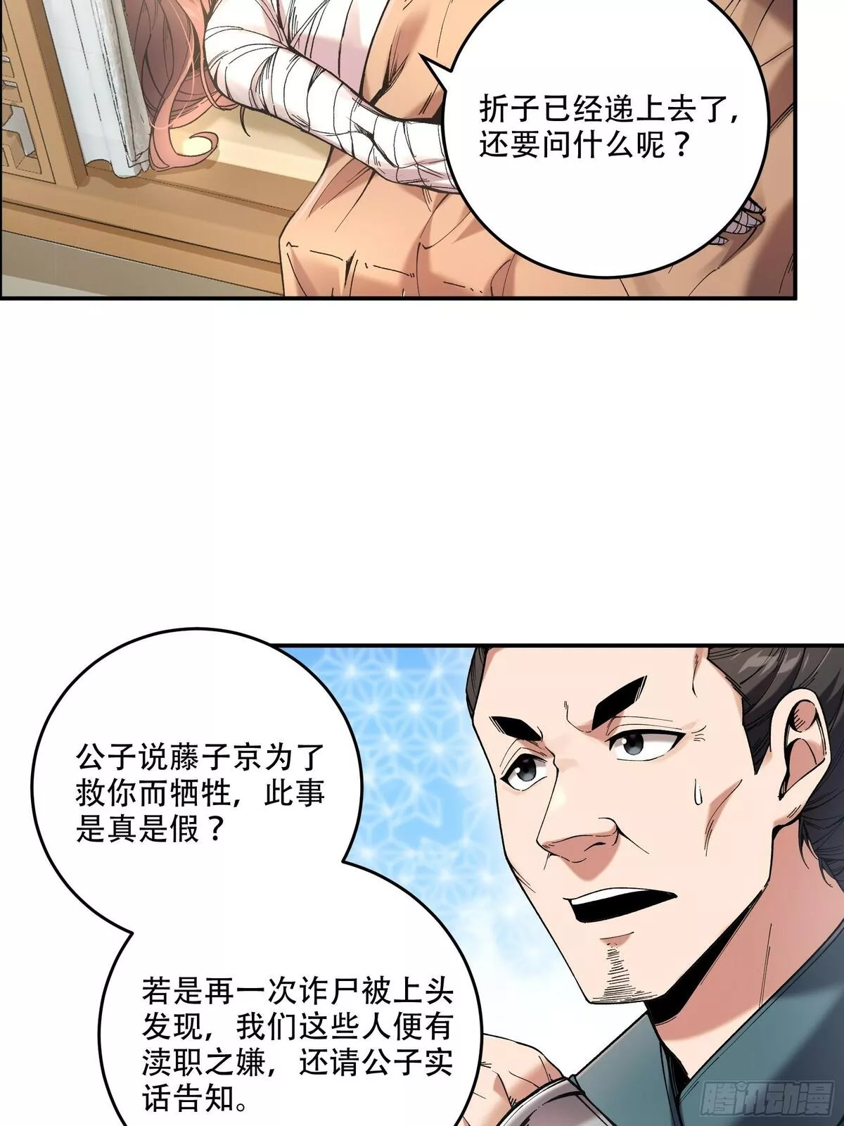 庆余年第二季免费观看完整版漫画,45.劫后余生5图