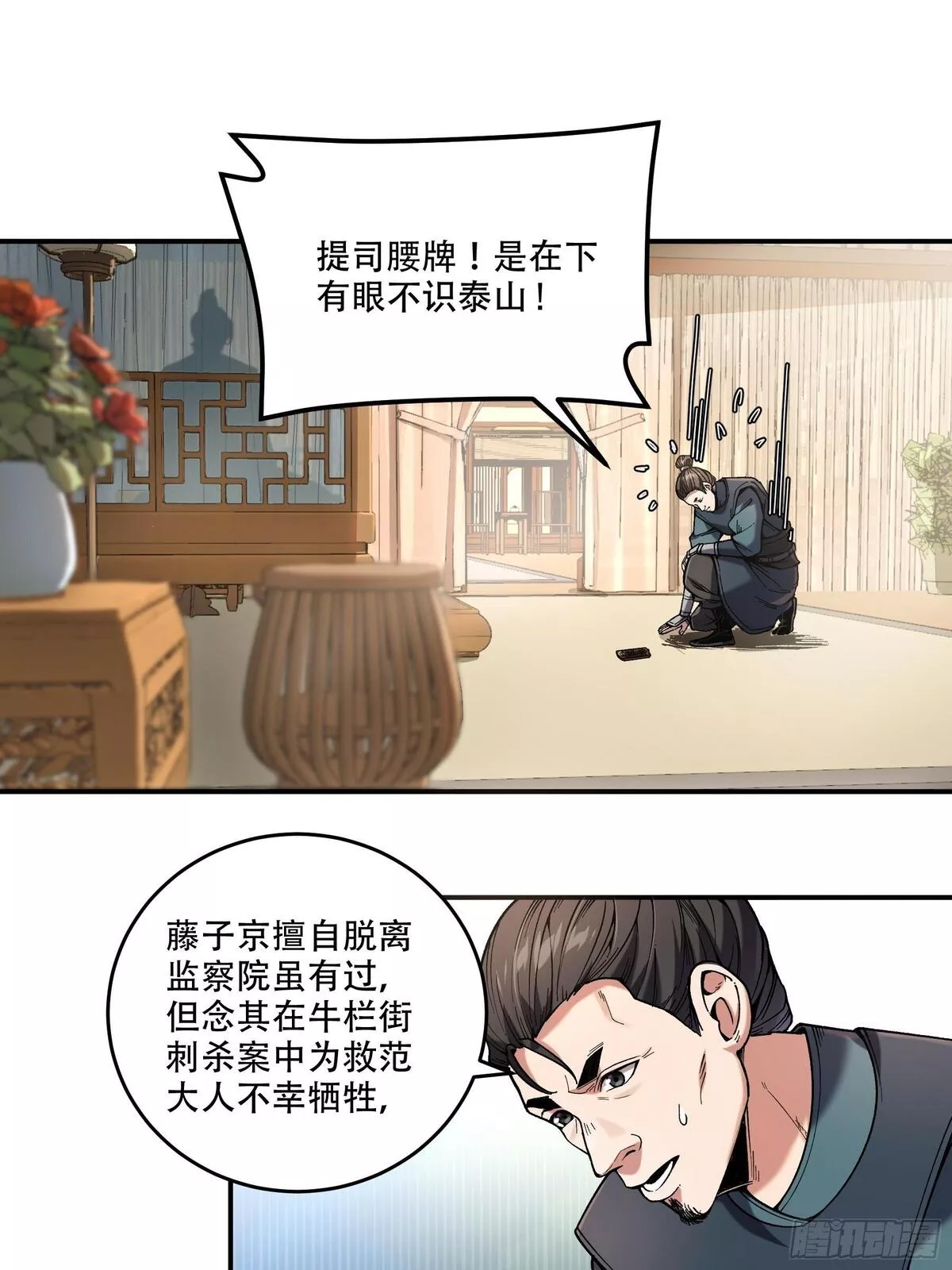 庆余年第二季免费观看完整版漫画,45.劫后余生13图