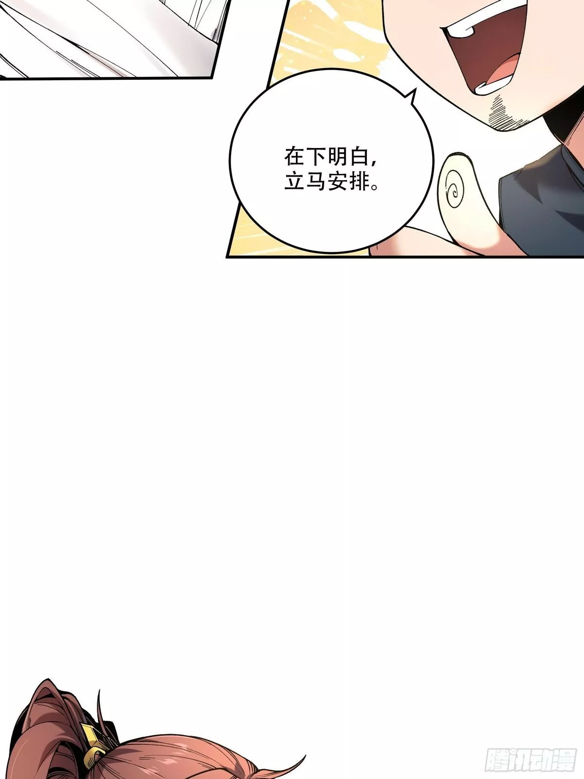 庆余年第二季免费观看完整版漫画,45.劫后余生16图