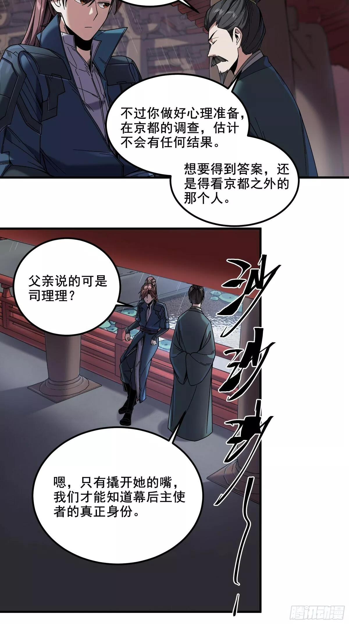 庆余年第二季免费观看完整版漫画,46.俘获司理理25图