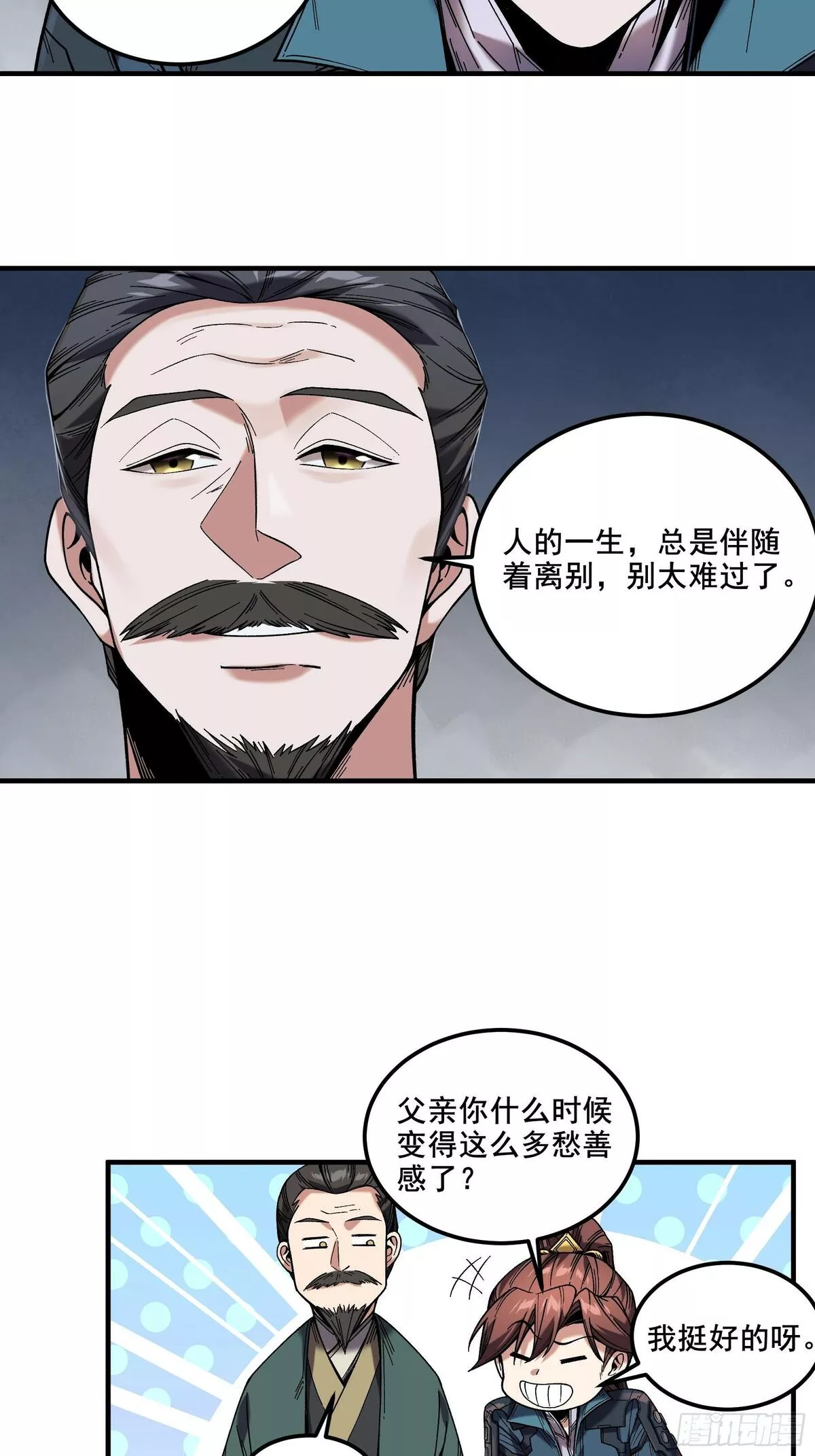 庆余年第二季免费观看完整版漫画,46.俘获司理理23图