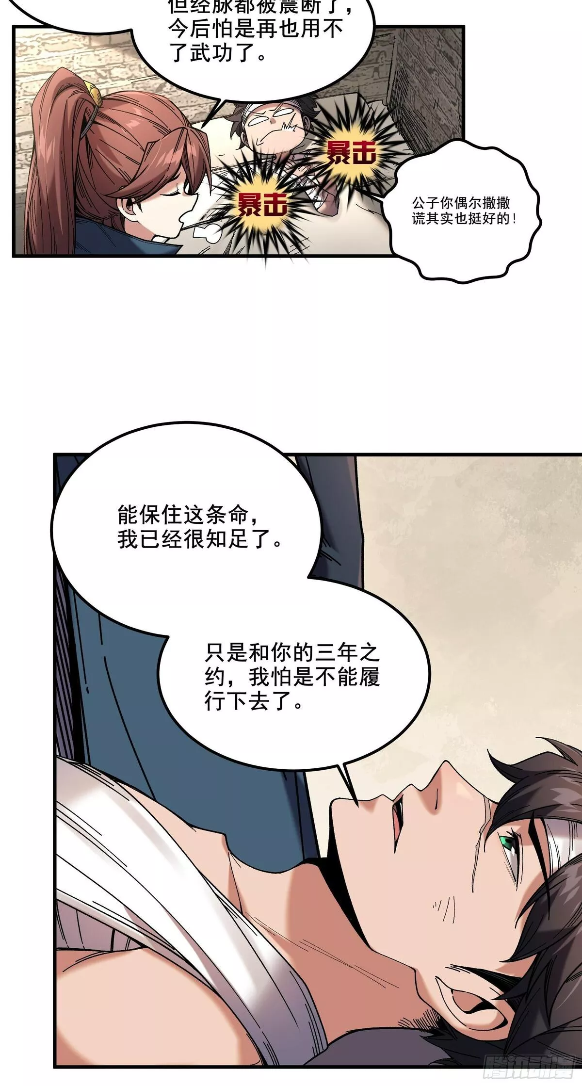 庆余年第二季免费观看完整版漫画,46.俘获司理理11图