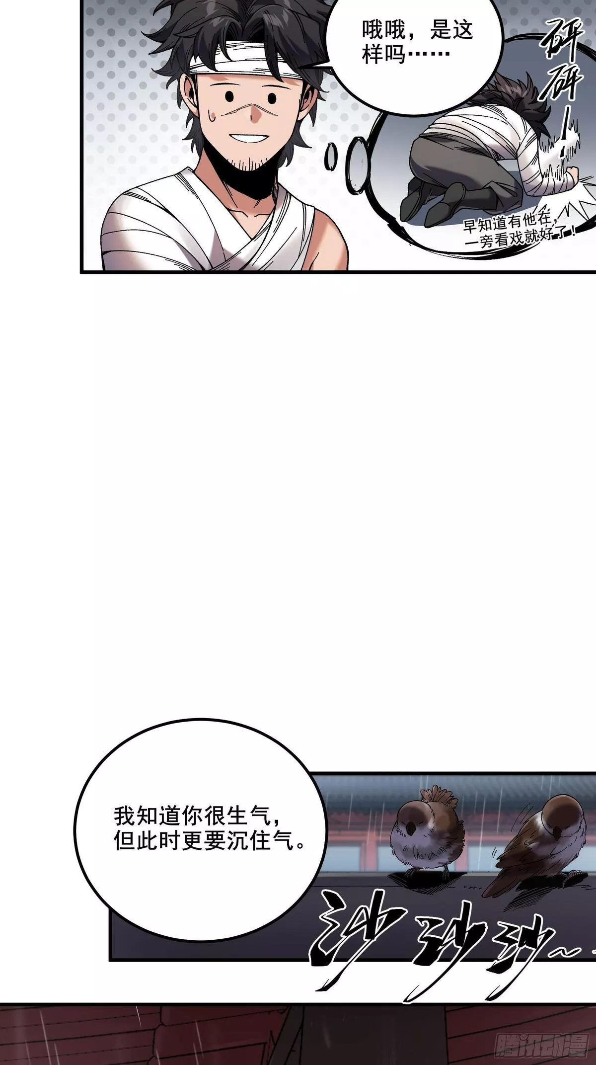 庆余年第二季免费观看完整版漫画,46.俘获司理理18图