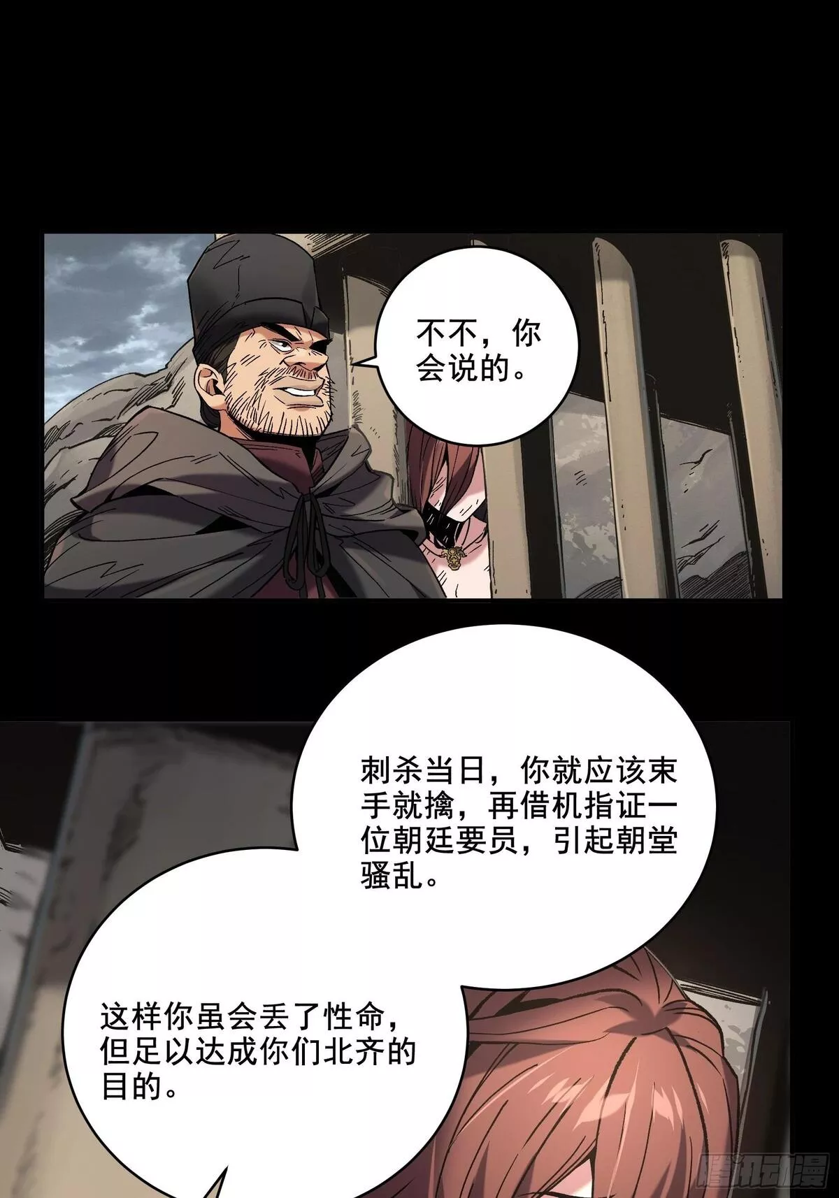 庆余年第二季免费观看完整版漫画,46.俘获司理理31图