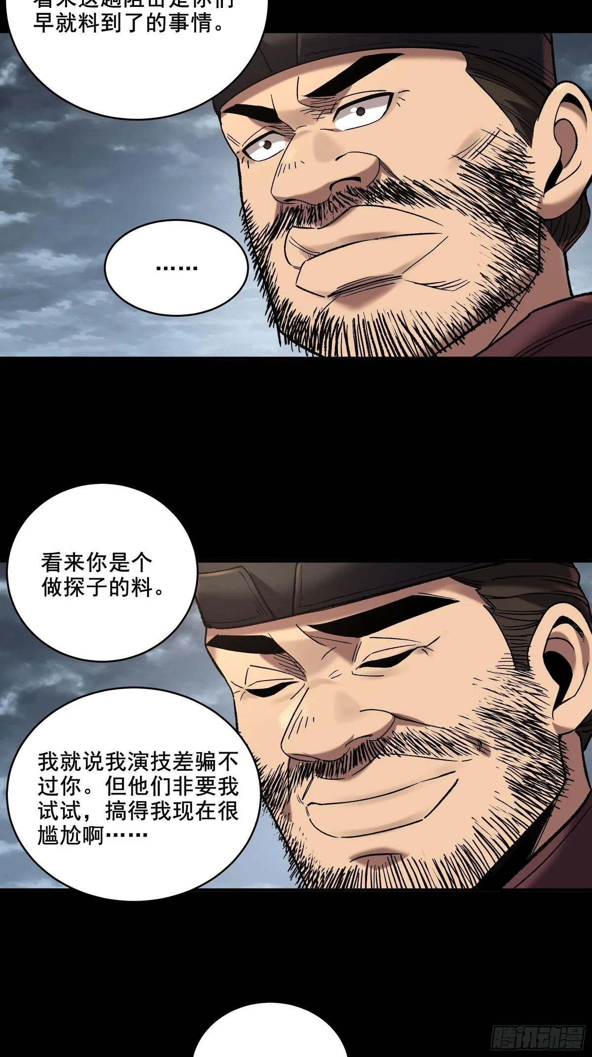 庆余年第二季免费观看完整版漫画,47.一切都在我的计划中9图