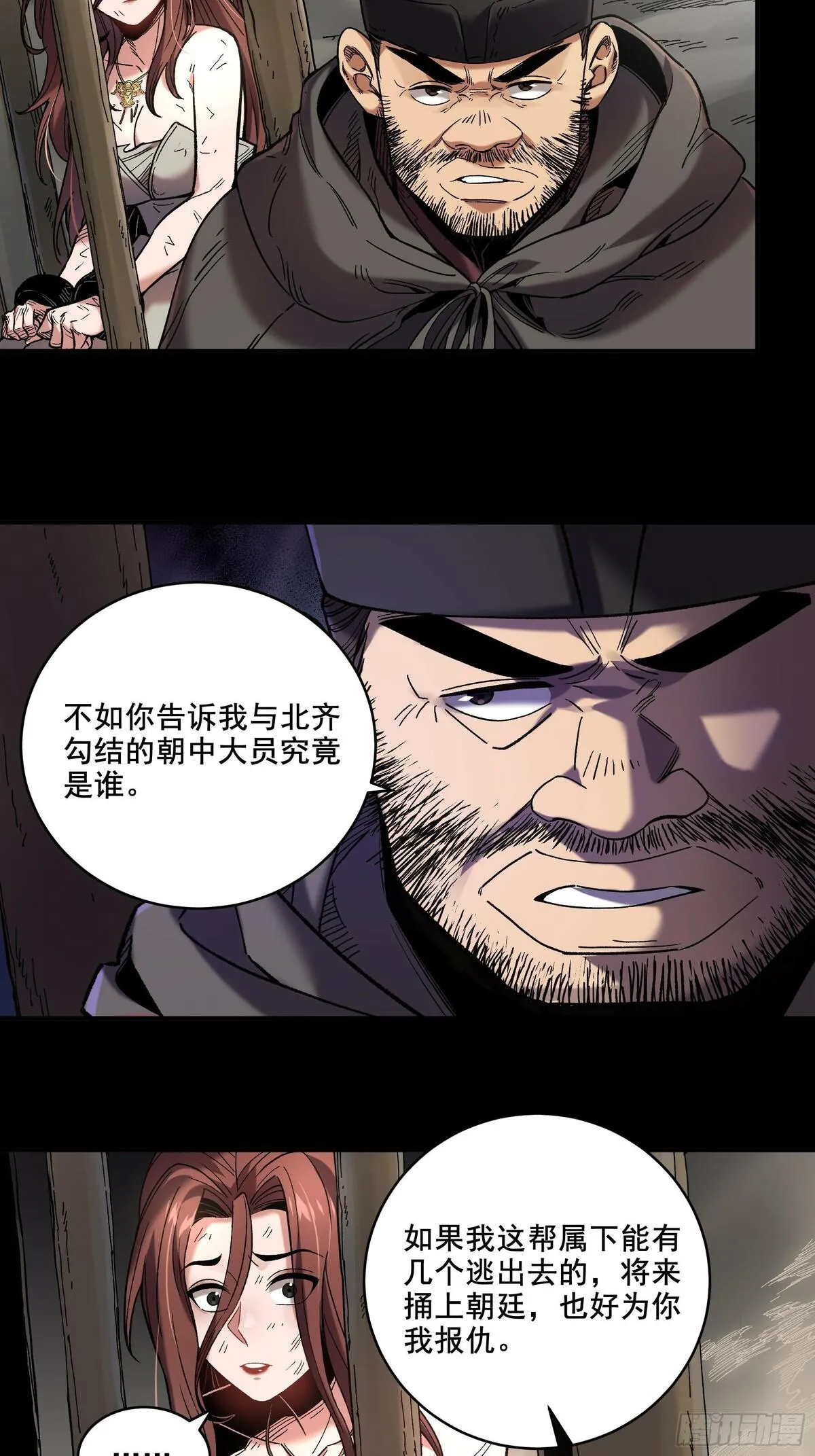 庆余年第二季免费观看完整版漫画,47.一切都在我的计划中4图