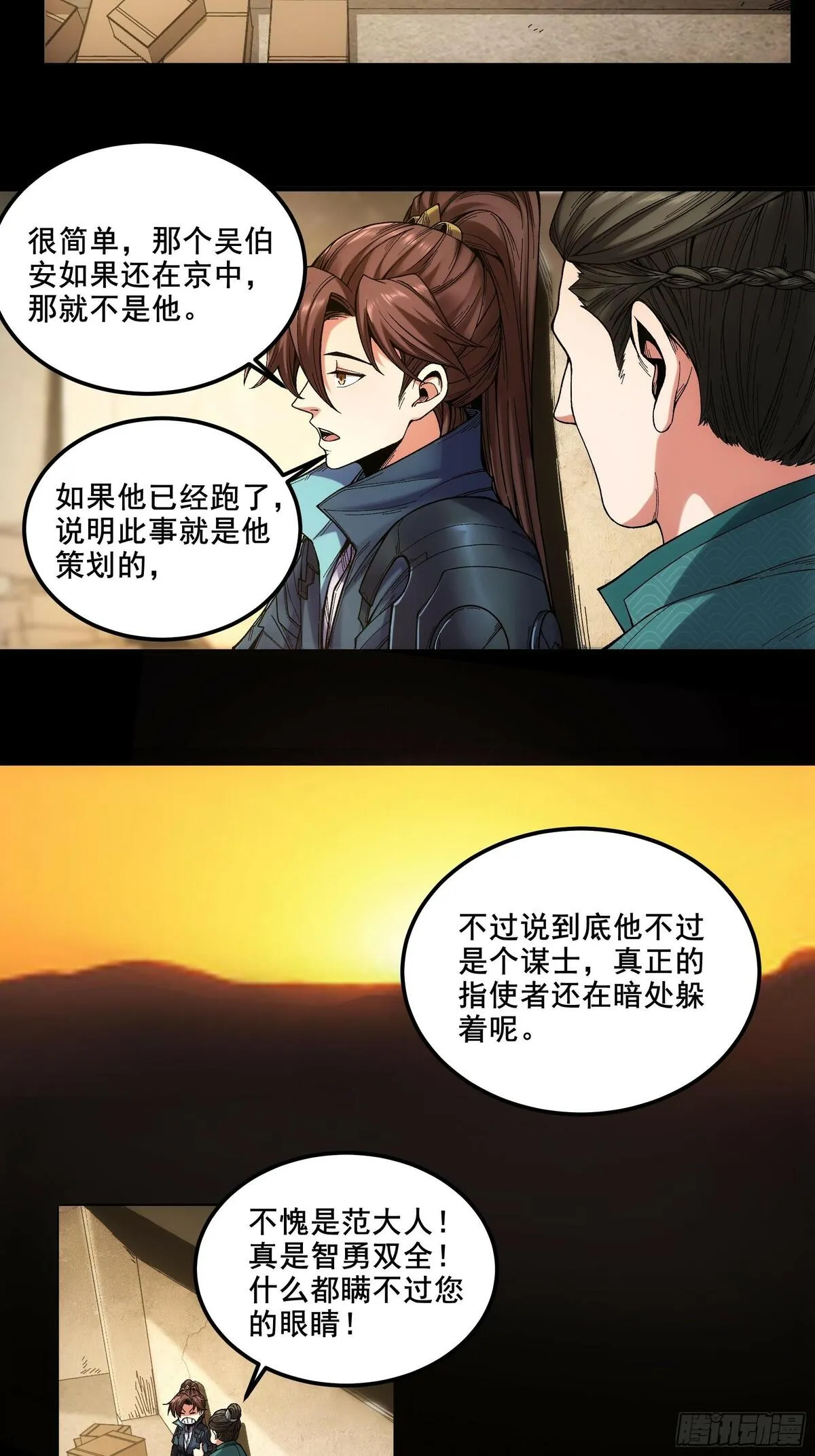 庆余年第二季免费观看完整版漫画,50.有仇必报27图