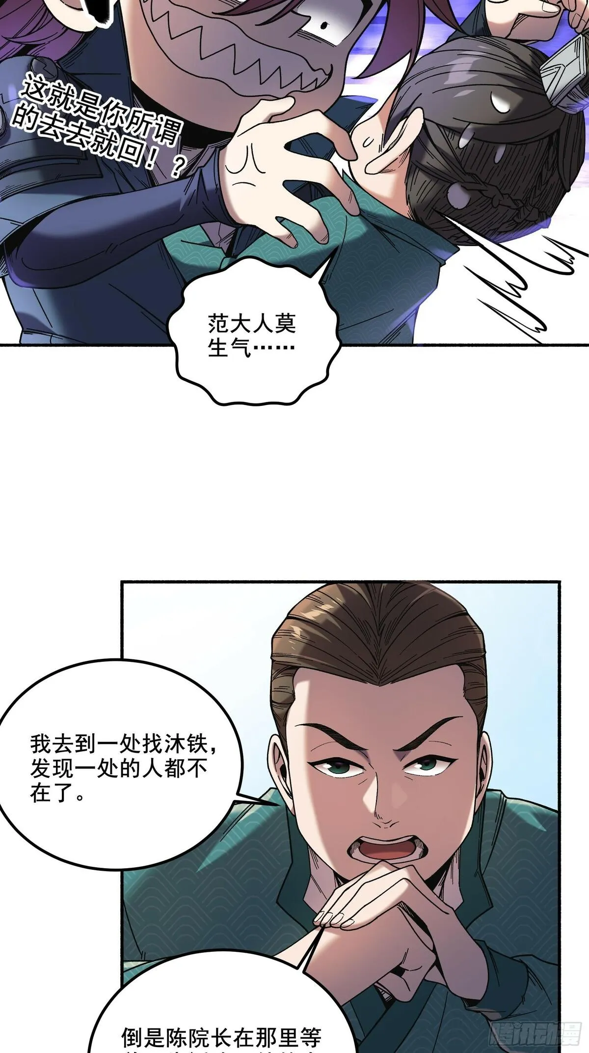 庆余年第二季免费观看完整版漫画,51.最强的杀手5图