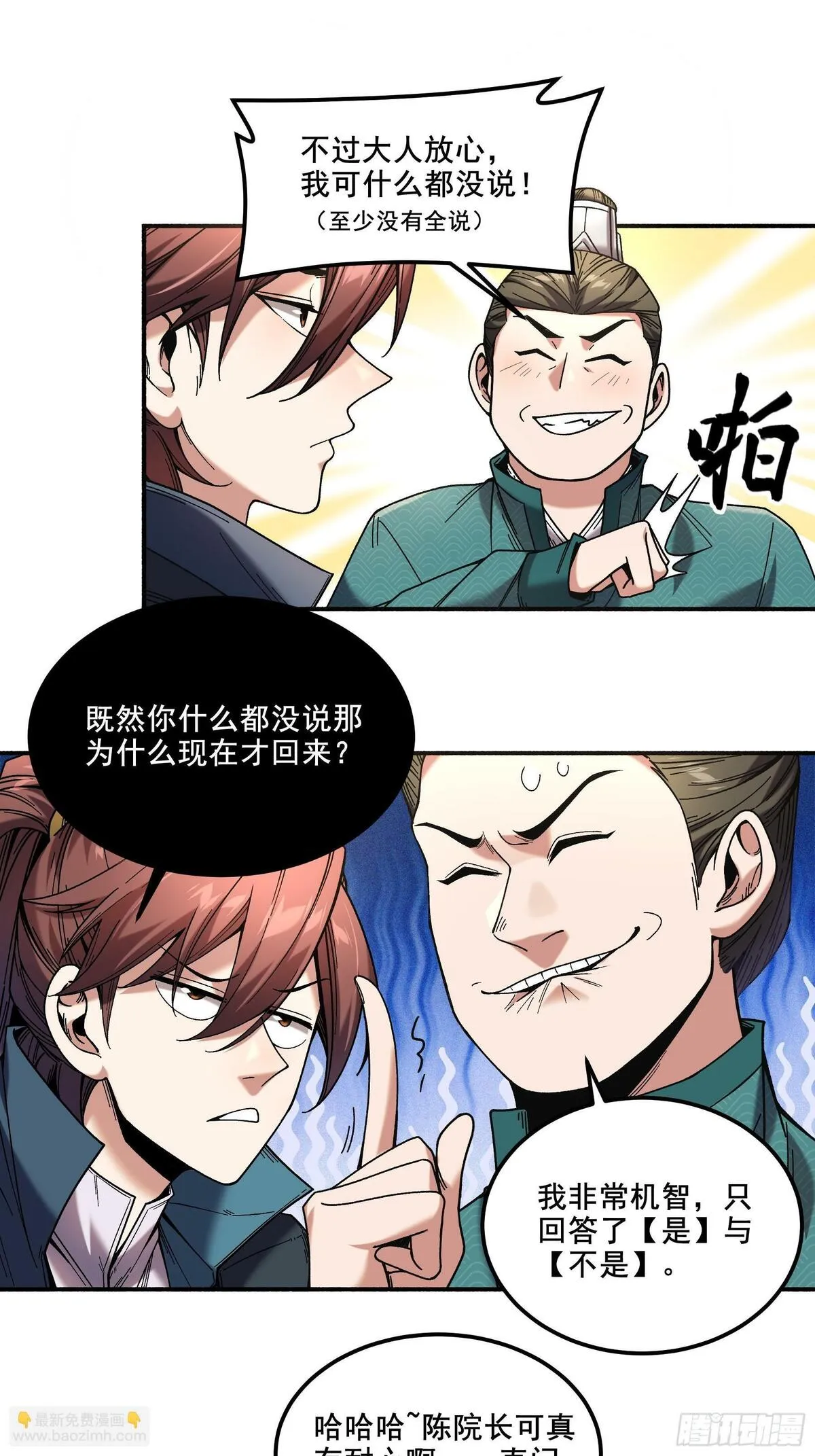 庆余年第二季免费观看完整版漫画,51.最强的杀手7图