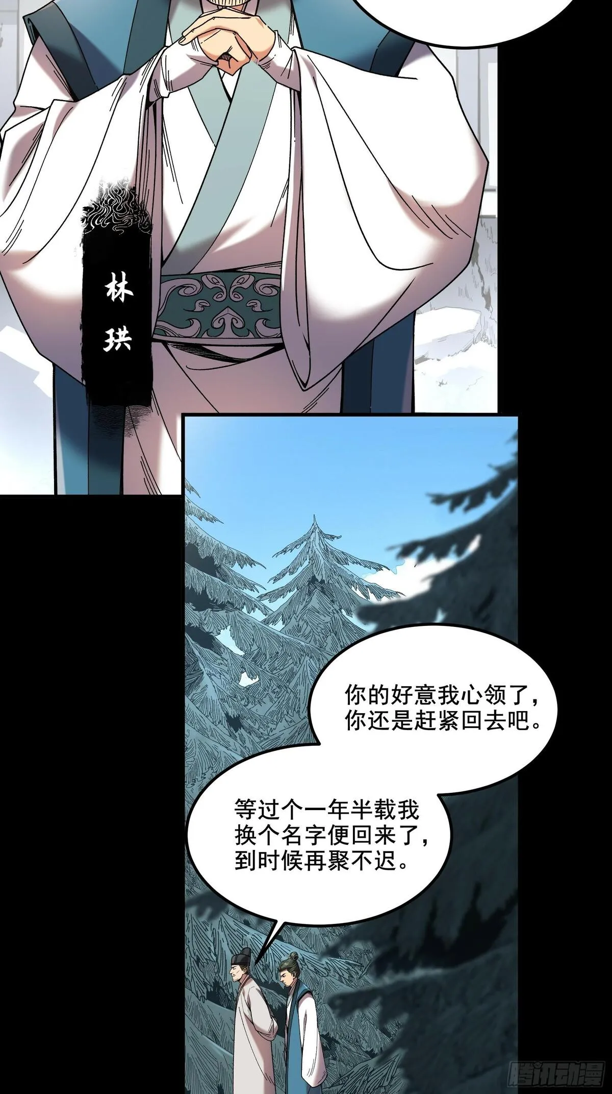 庆余年第二季免费观看完整版漫画,51.最强的杀手12图