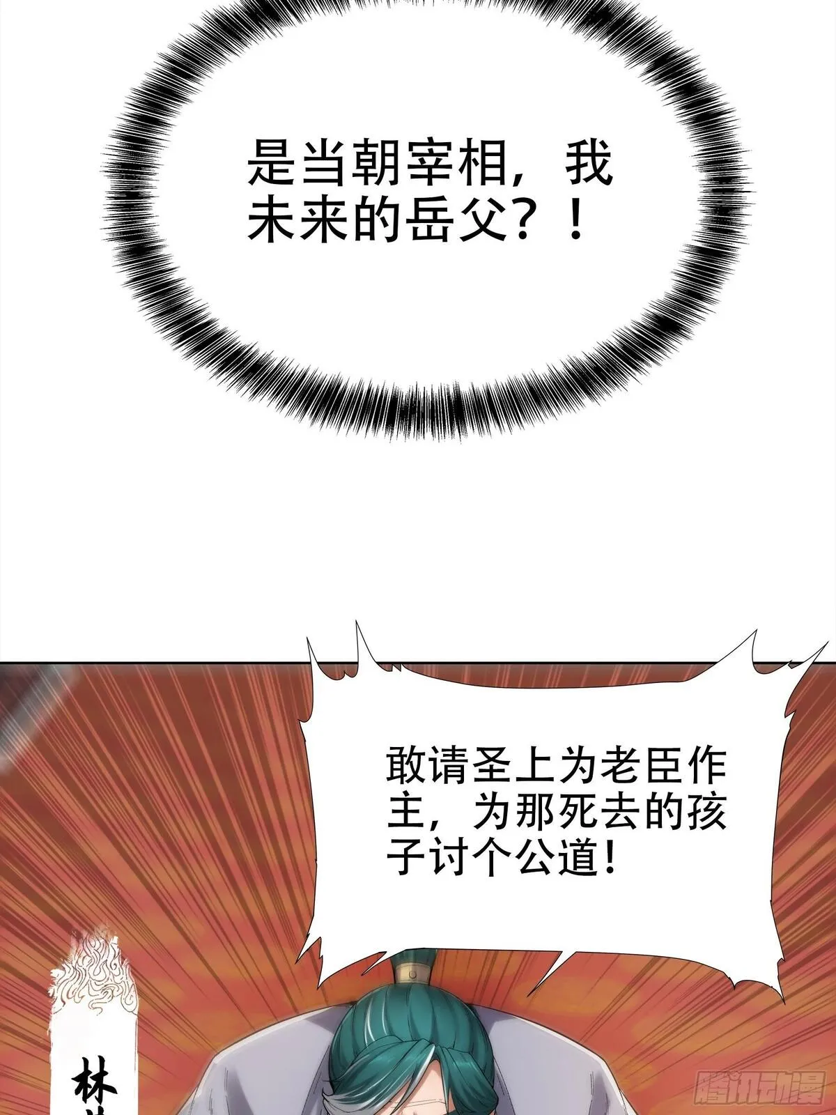 庆余年第二季免费观看完整版漫画,52.御前栽赃8图